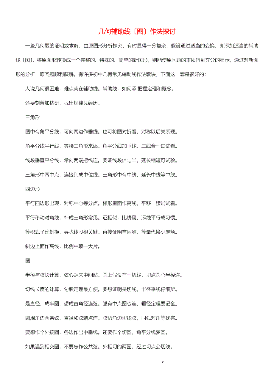 中考数学辅助线_第1页