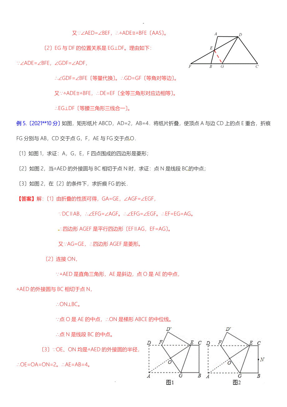 中考数学辅助线_第4页