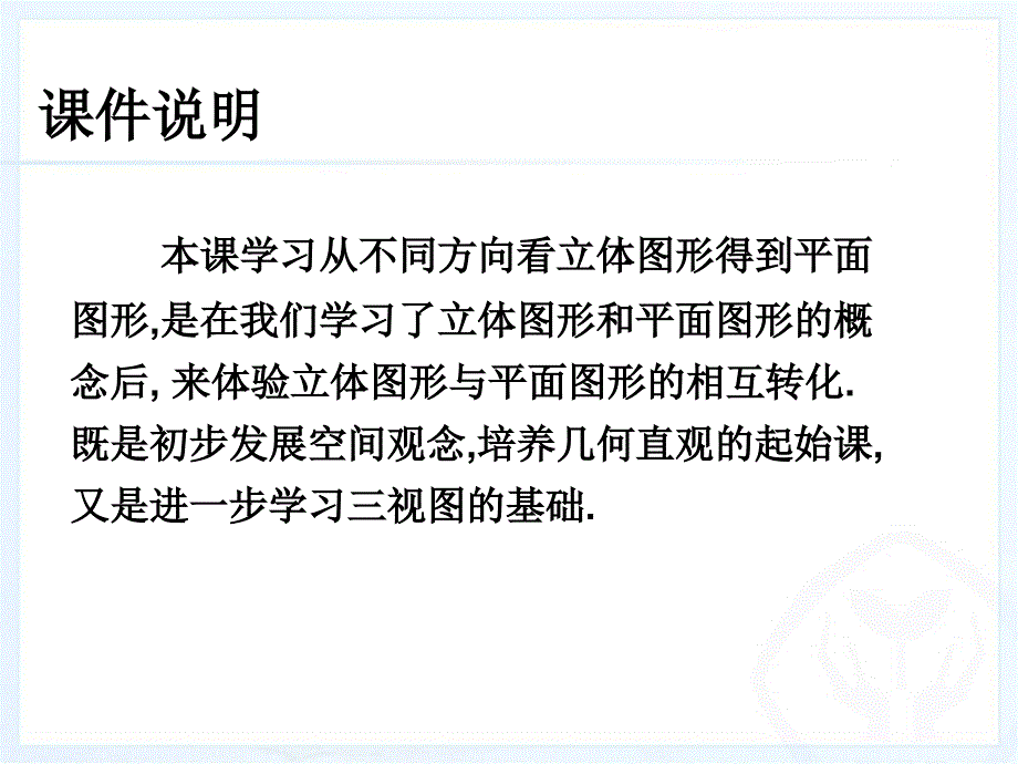 立体图形平面图形2精品教育_第2页