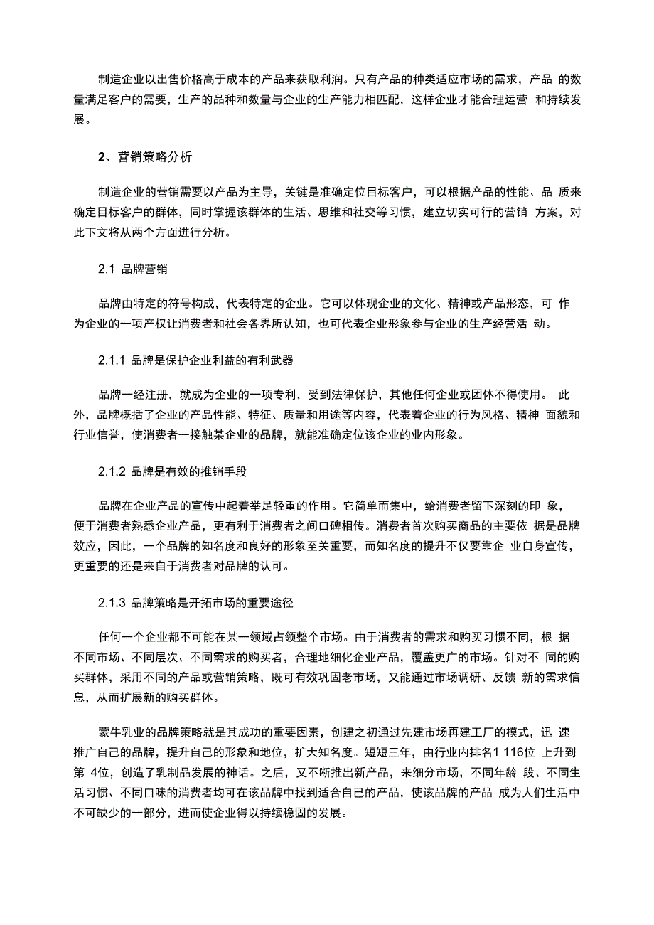 制造企业的营销策略分析_第2页