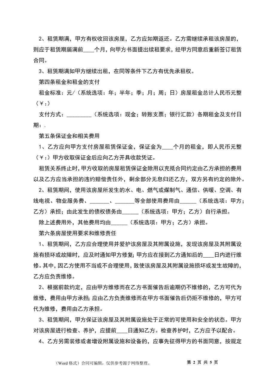 自行成交租赁合同_第2页