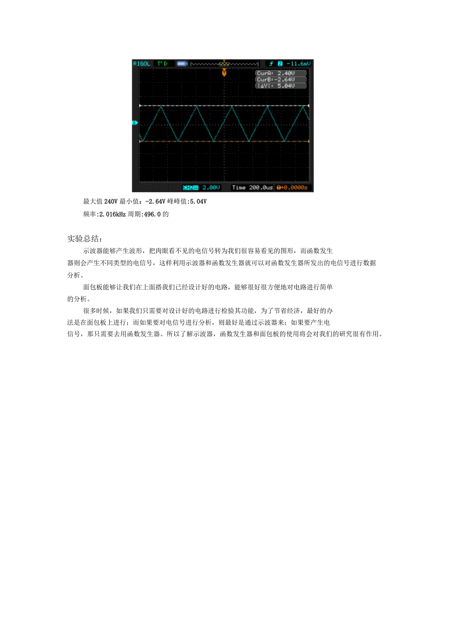 电路实验二实验报告仪器仪表的使用_第3页