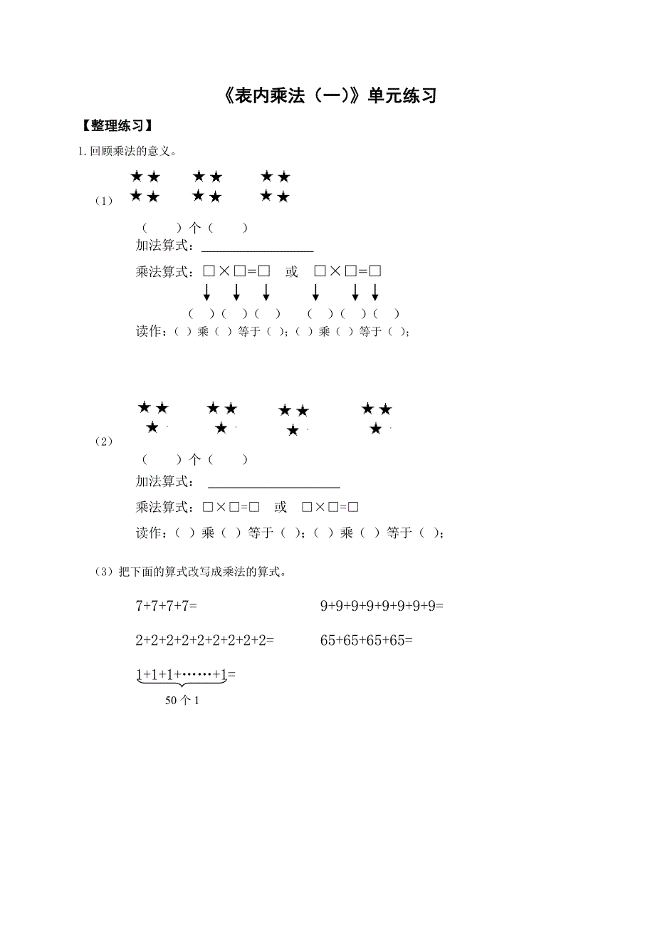 表内乘法（一）练习题2.doc_第1页