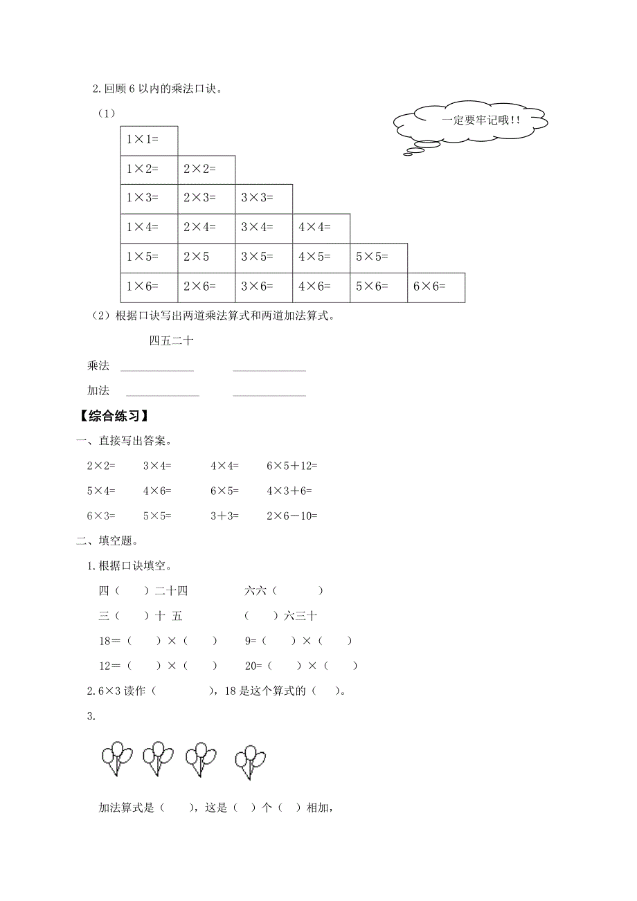 表内乘法（一）练习题2.doc_第2页