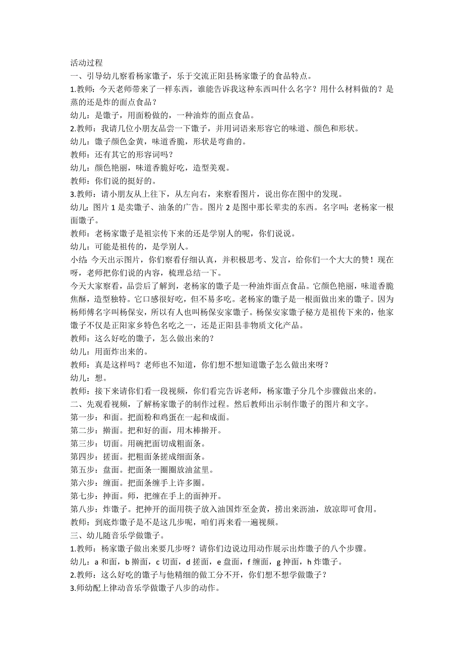 【热门】幼儿园社会教案模板集锦七篇_第2页