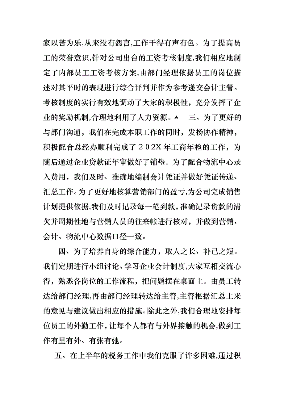 热门会计述职范文汇编七篇_第2页