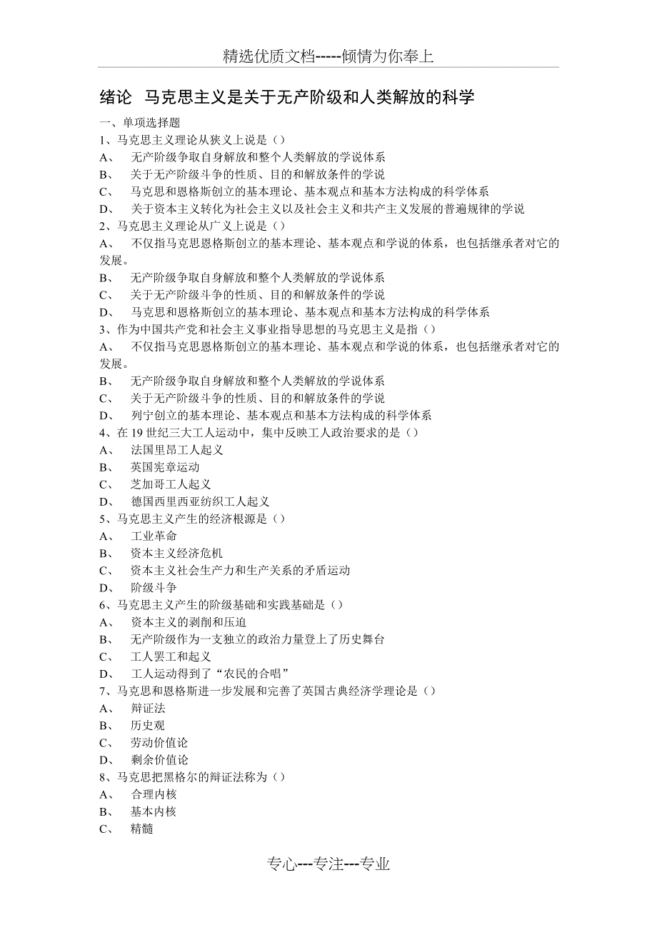 马克思基本原理及其概论试题_第1页