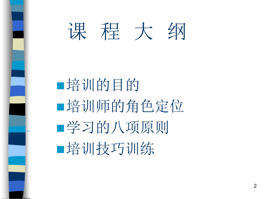 培训师的培训-培训讲座.ppt_第2页