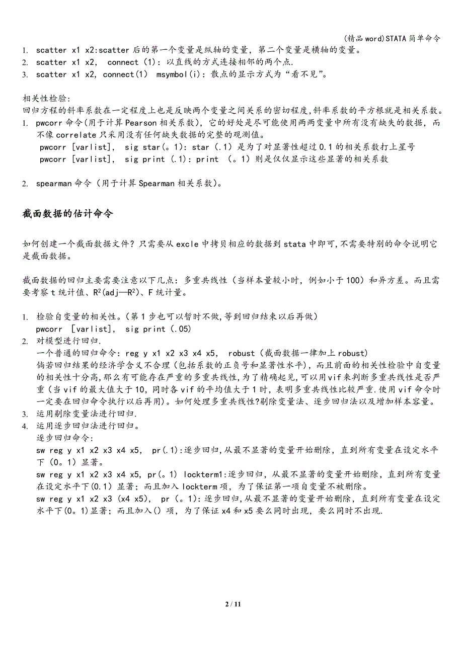 (精品word)STATA简单命令.doc_第2页