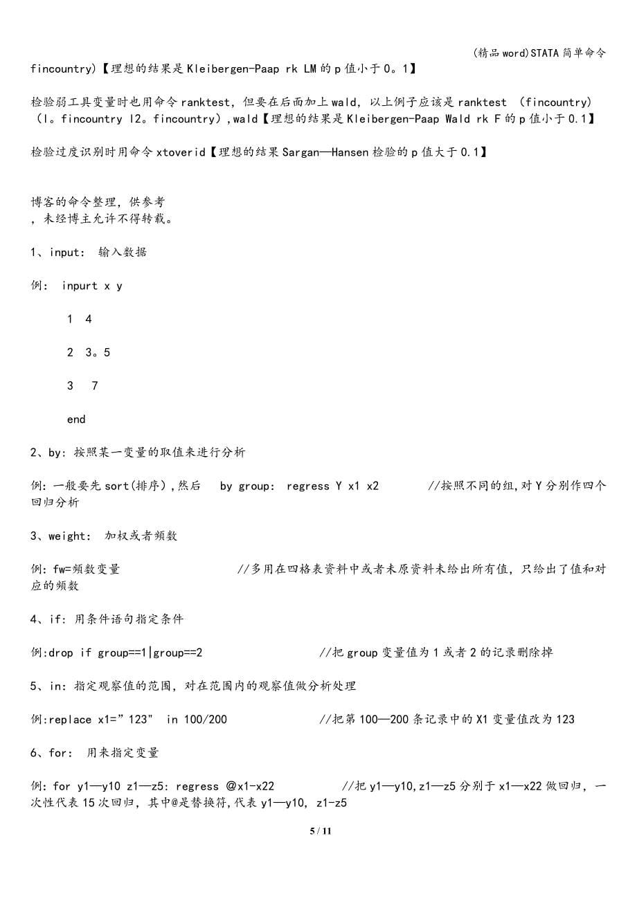 (精品word)STATA简单命令.doc_第5页