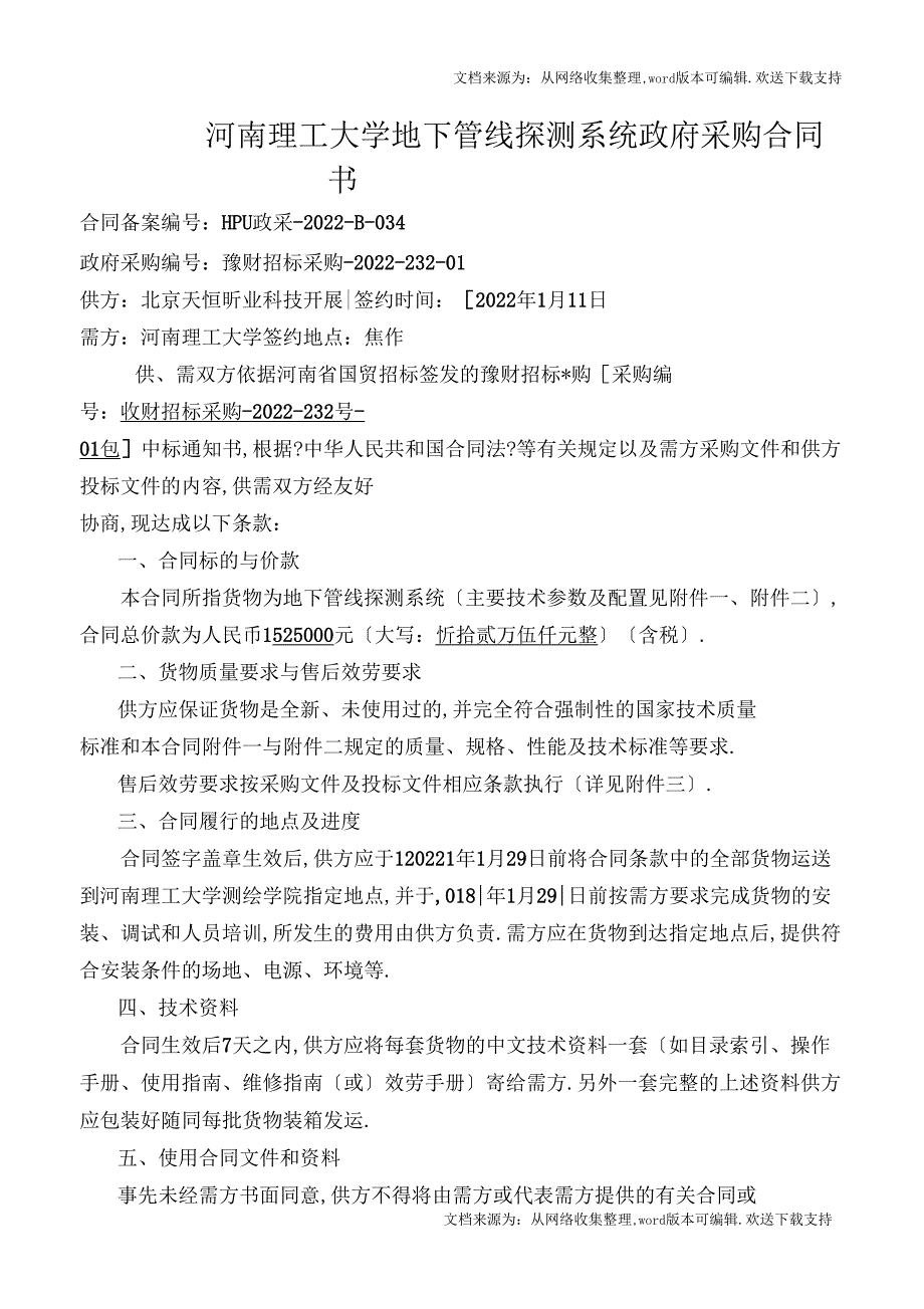 河南理工大学地下管线探测系统_第1页