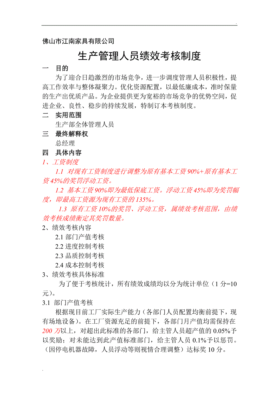 家具厂生产管理人员绩效考核制度_第1页