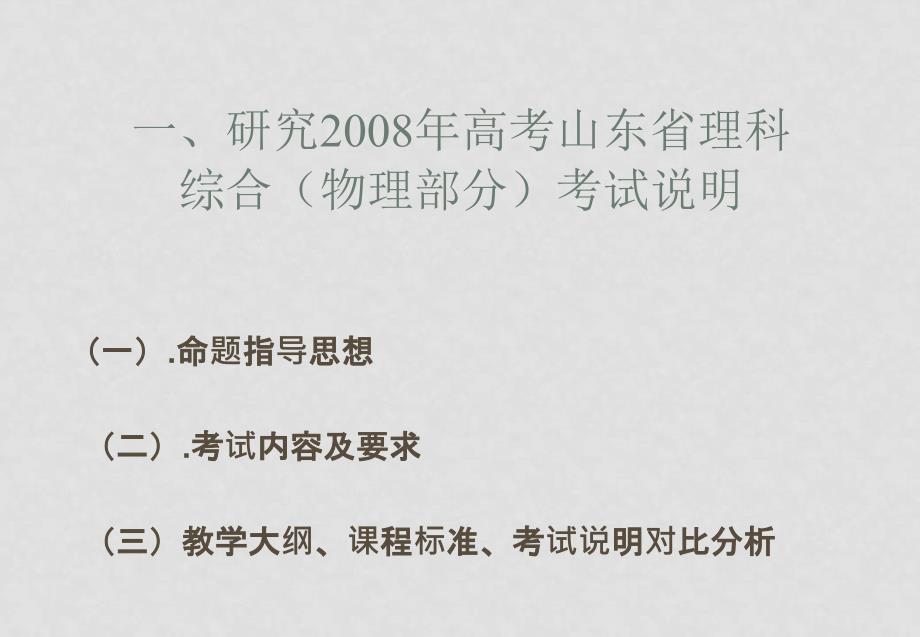 高考理科综合考试物理学科分析与备考课件_第3页