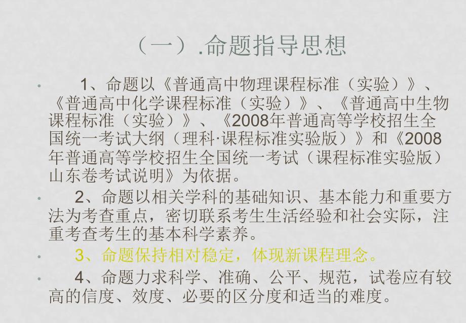 高考理科综合考试物理学科分析与备考课件_第4页