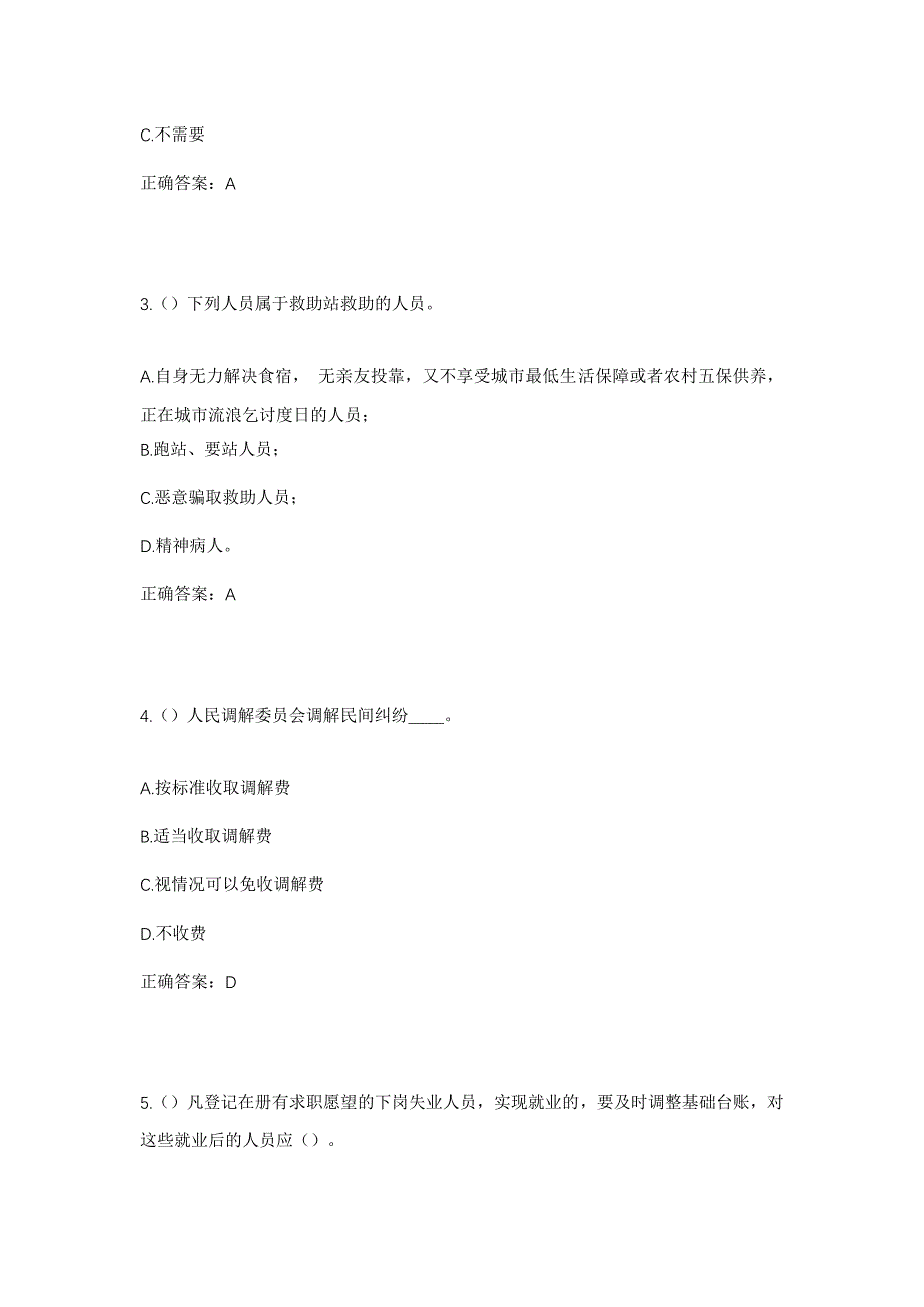 2023年江西省赣州市信丰县古陂镇古陂村社区工作人员考试模拟题含答案_第2页