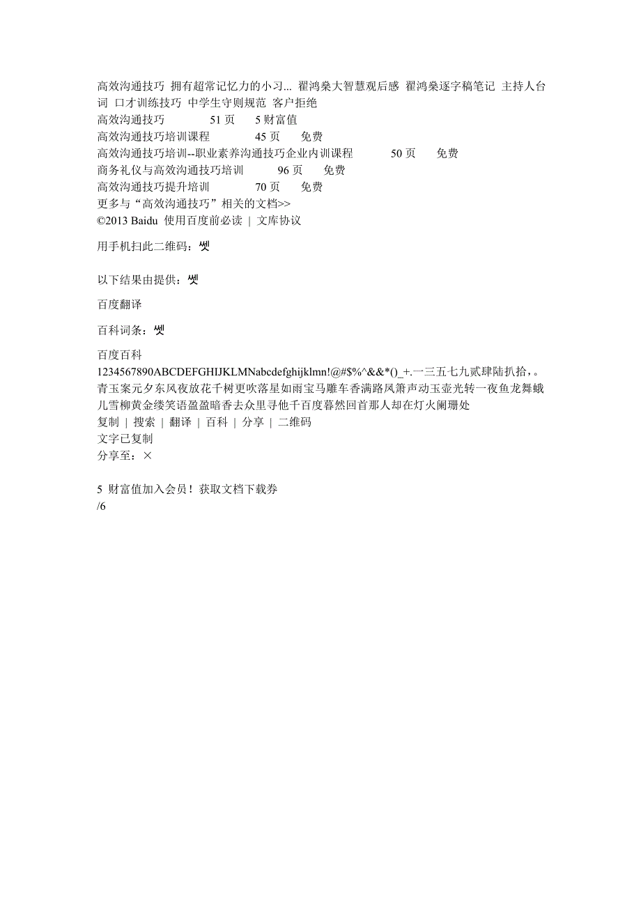 翟鸿森大智慧讲座语录21347人阅读.doc_第3页