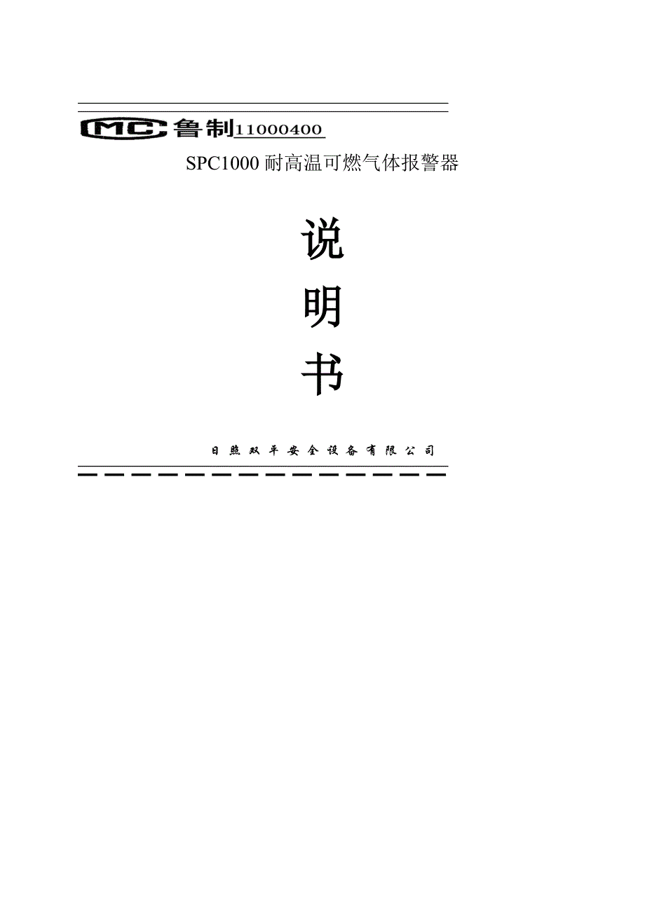 耐高温气体检测说明书_第1页