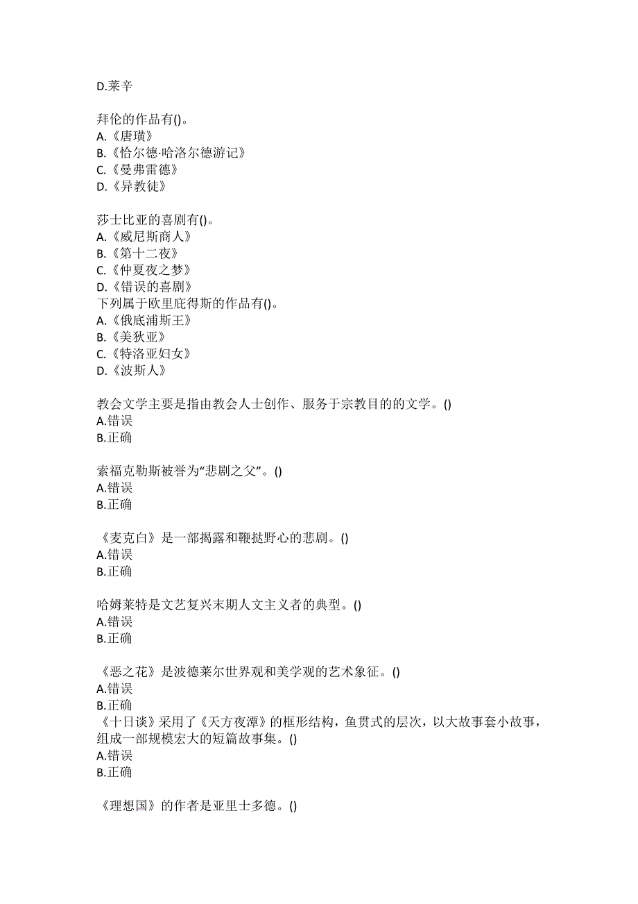 答案-华中师大《外国文学》20秋在线作业_第4页