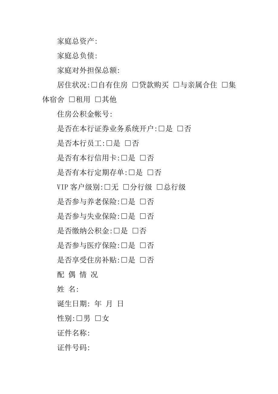 2023年银行贷款申请报告3篇_第4页