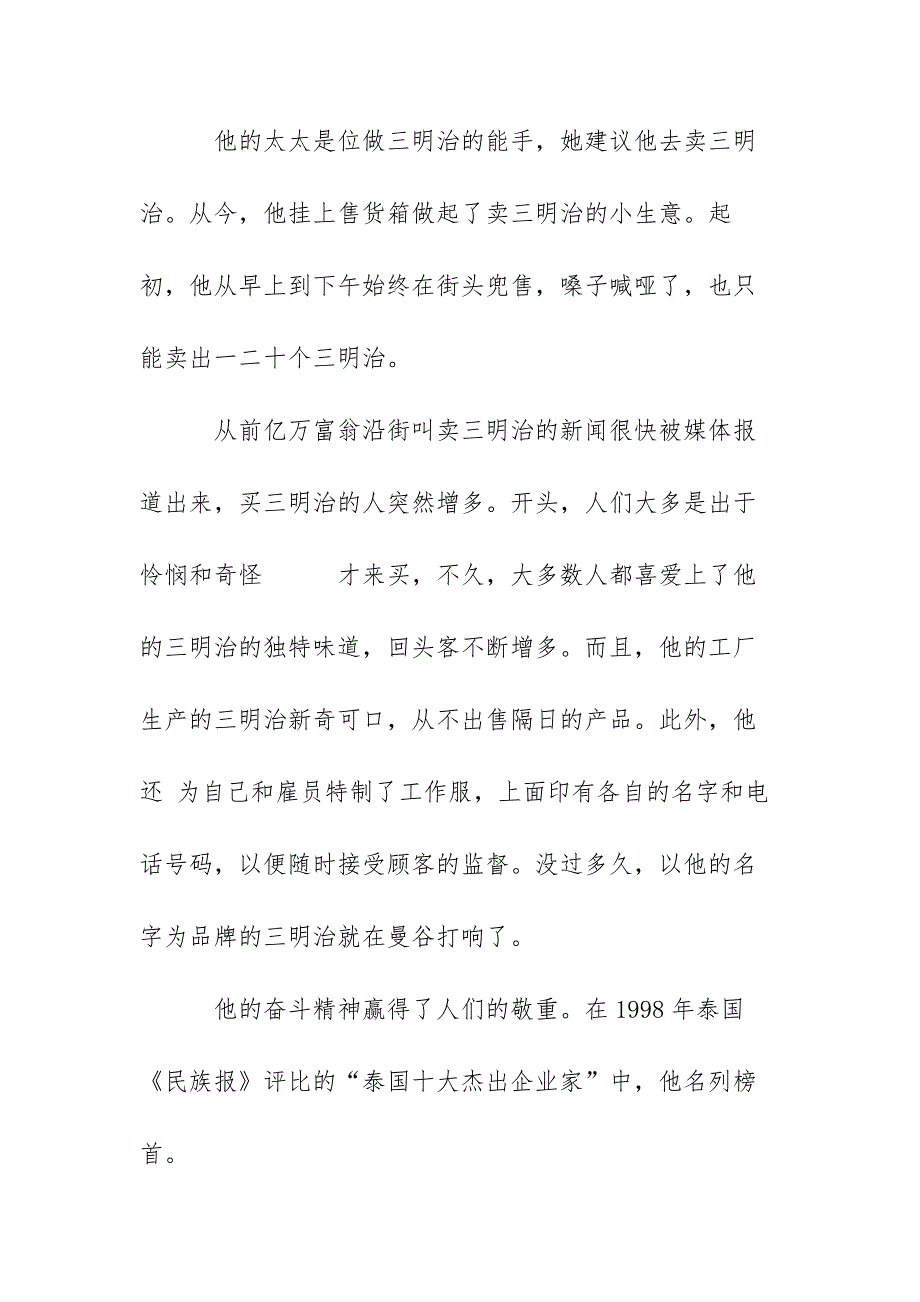 10岁儿童励志故事正能量故事大全_第2页