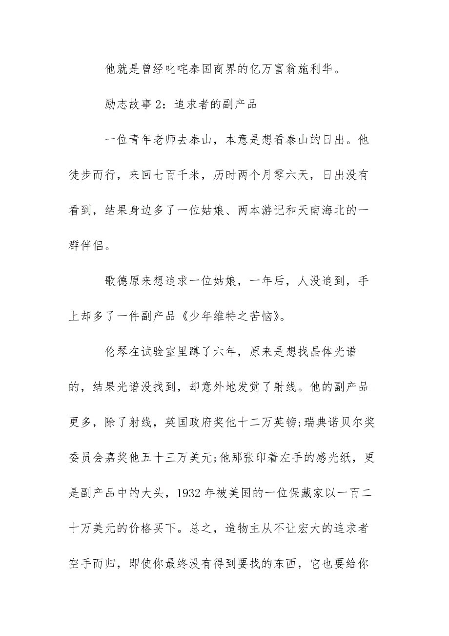 10岁儿童励志故事正能量故事大全_第3页