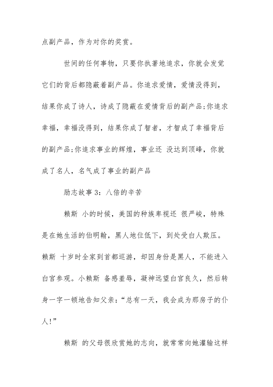 10岁儿童励志故事正能量故事大全_第4页