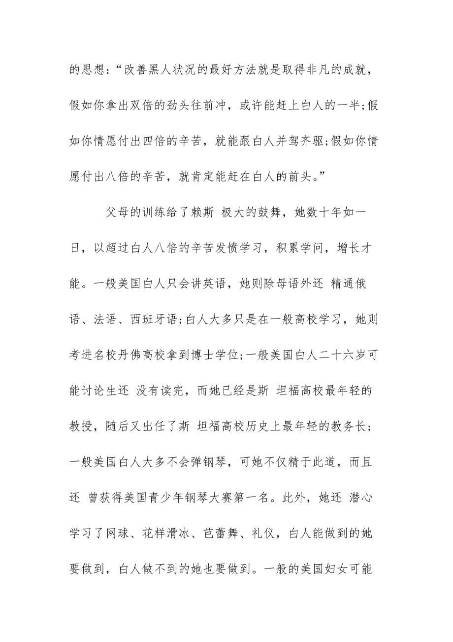 10岁儿童励志故事正能量故事大全_第5页