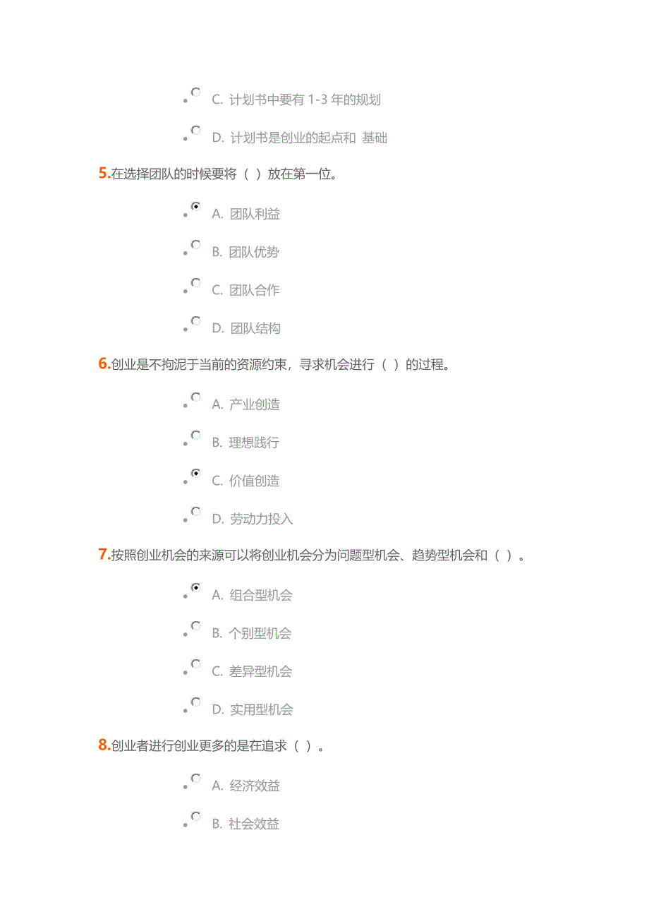 17春北语人力资源本科《创业基础与案例分享》作业1答案.doc_第2页