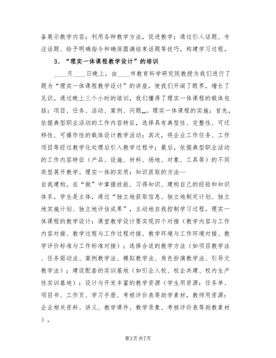 清华大学职业院校高级研修班培训总结（2篇）.doc_第3页