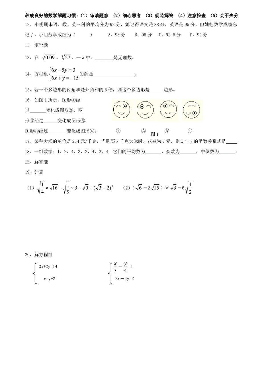 八年级上期寒假作业（一）_第2页