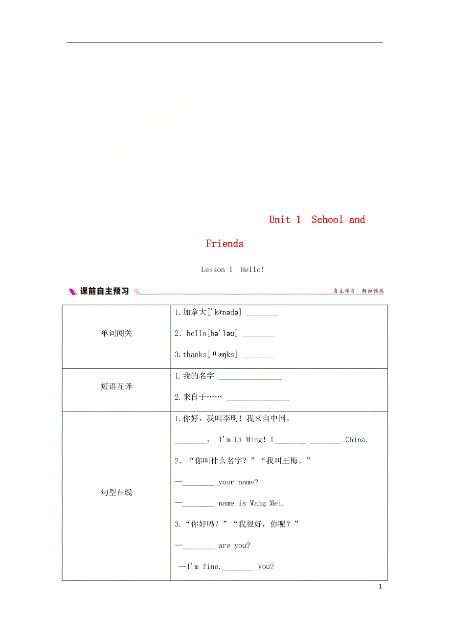 2018-2019学年七年级英语上册 Unit 1 School and Friends Lesson 1 Hello练习 （新版）冀教版_第1页