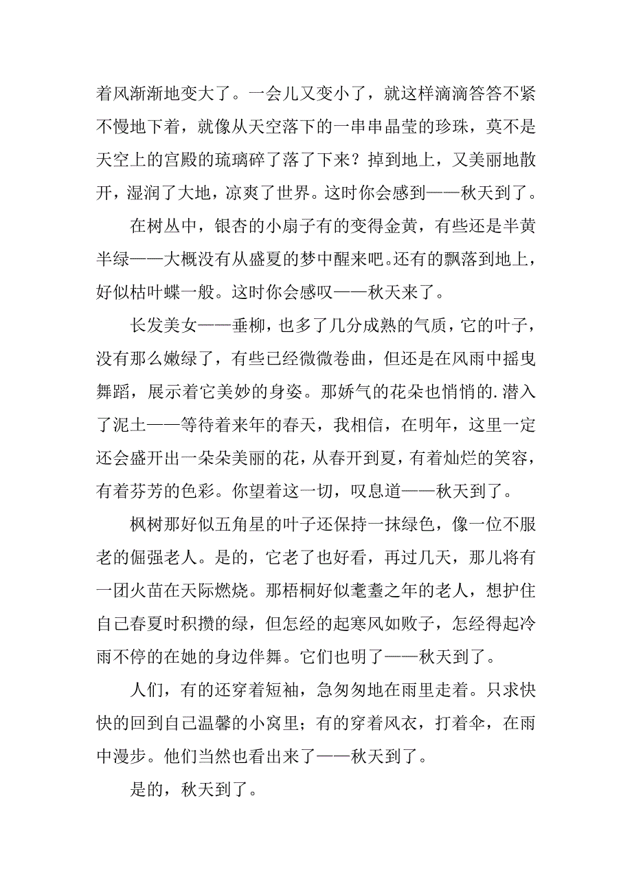 2023年秋天到了作文600字3篇_第3页