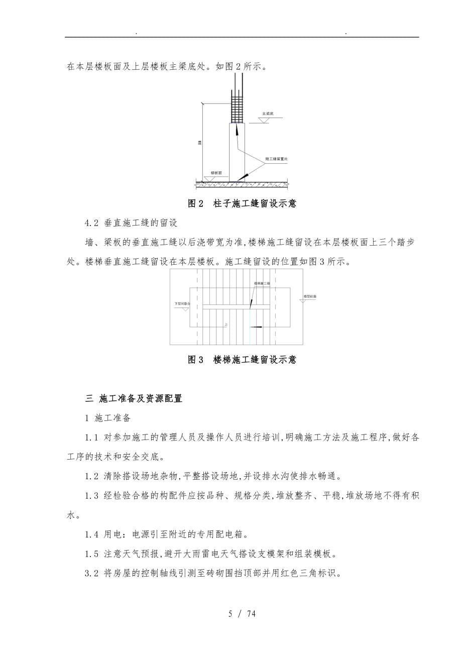 大成山水国际大酒店二期工程模板专项工程施工设计方案_第5页
