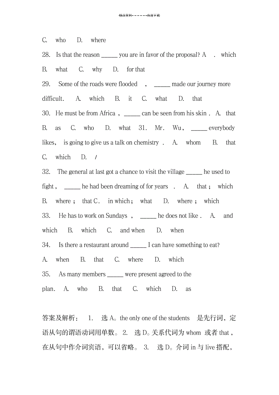 2023年定语从句练习题1_第4页