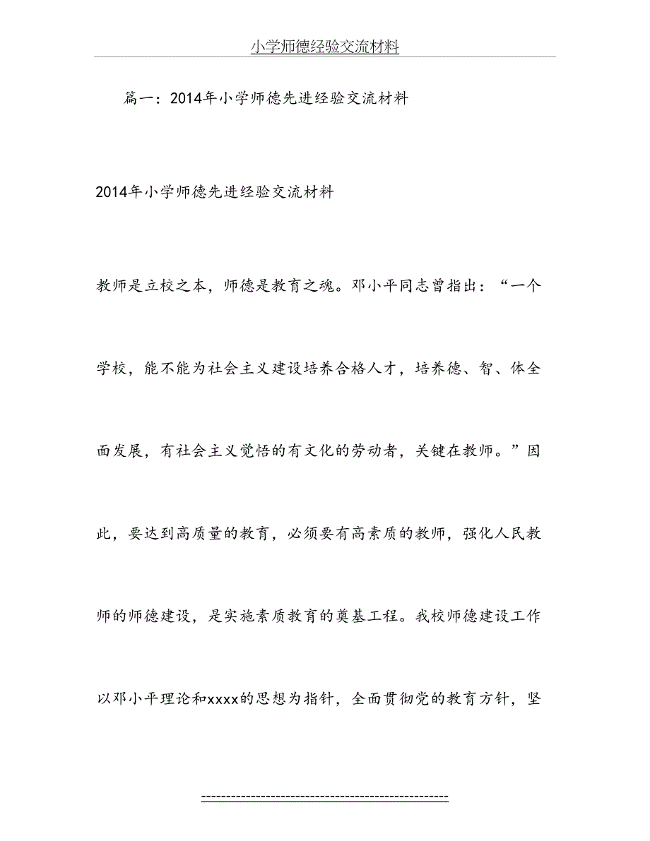 小学师德经验交流材料_第2页