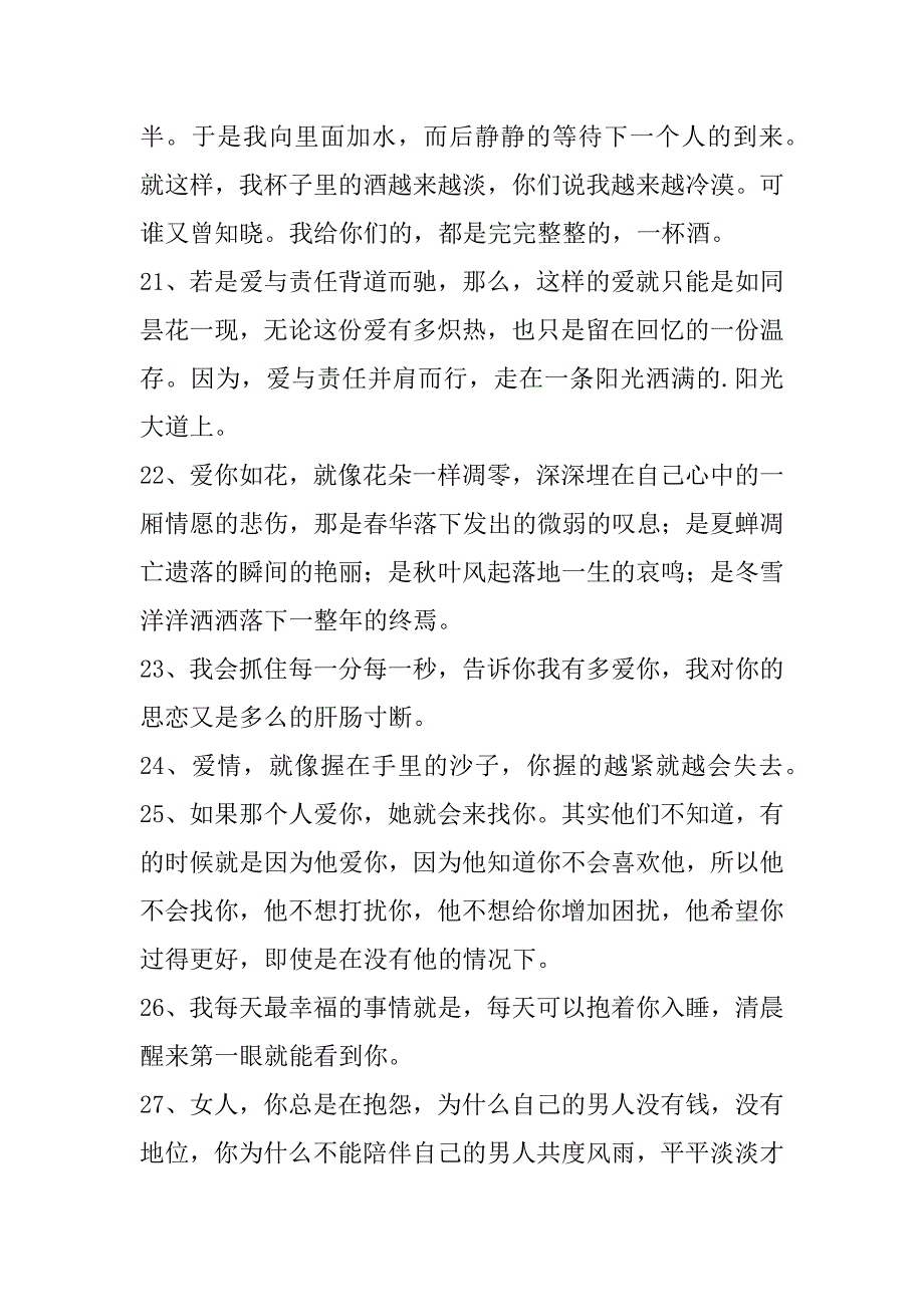 常用爱情精美句子78句（浪漫的爱情句子）_第4页