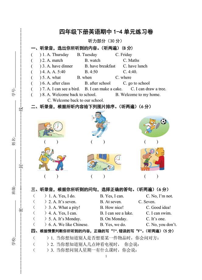 (完整版)苏教版英语四年级下册1-4单元练习卷.doc