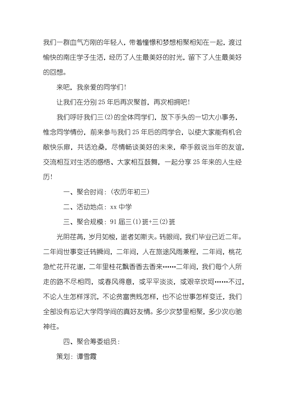 微信版同学聚会邀请函_第2页