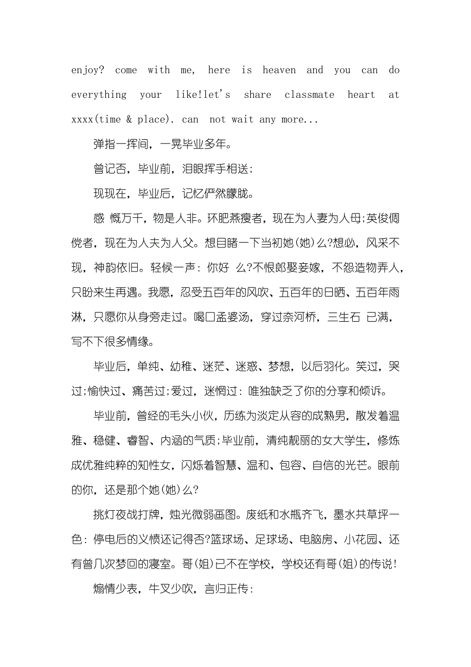 微信版同学聚会邀请函_第4页