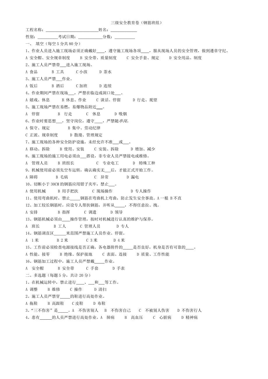 建筑工人三级安全教育试卷(有答案-22页)_第5页