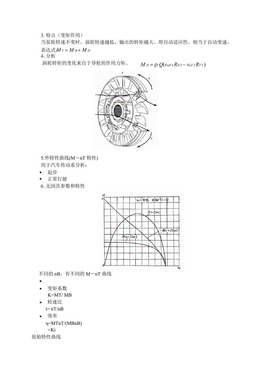 汽车构造电子教案pdf下_第4页