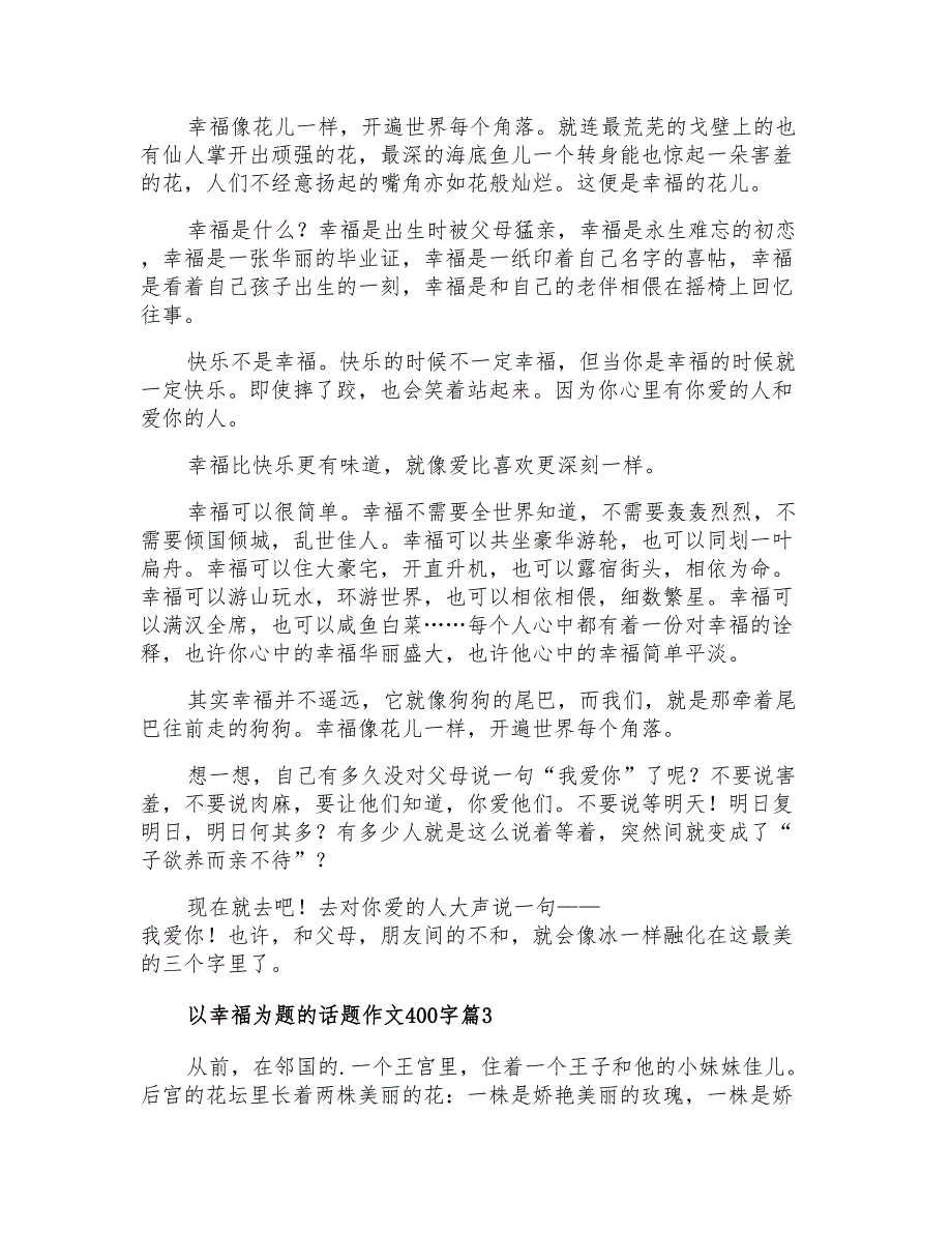 以幸福为题的话题作文400字汇总9篇【精选汇编】_第2页