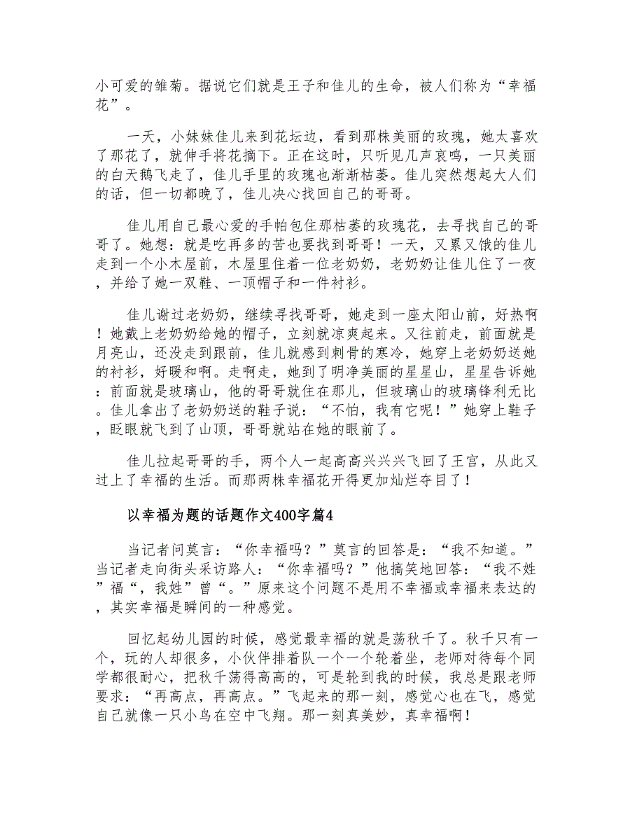 以幸福为题的话题作文400字汇总9篇【精选汇编】_第3页