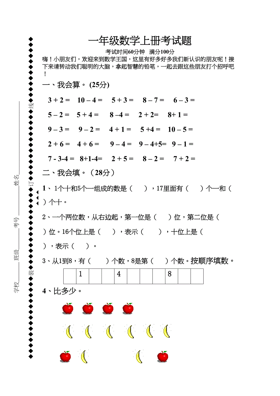 最新北师大版小学一年级数学上册期末考试模拟测试卷(DOC 4页)_第1页