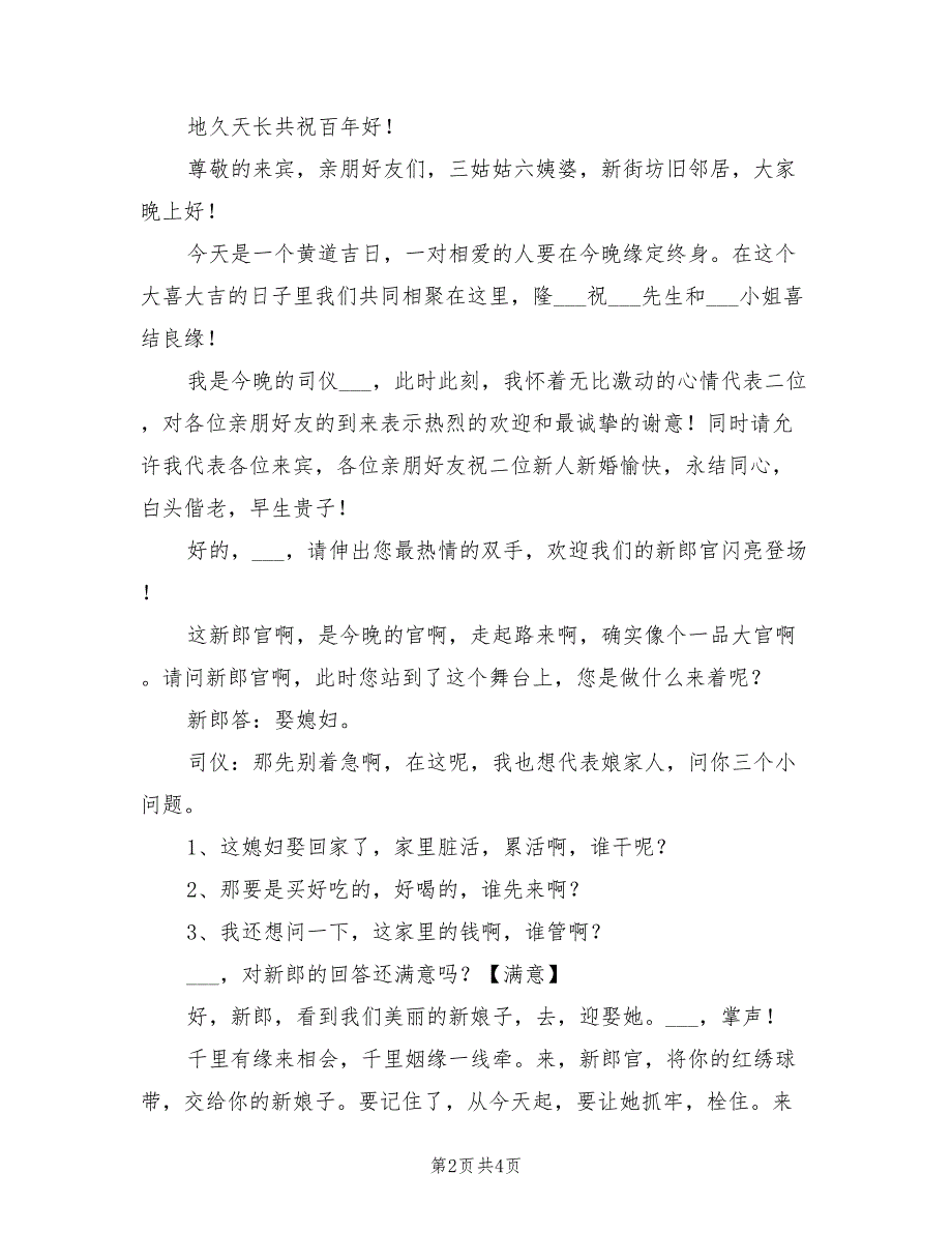 2021年中式婚礼流程主持词优秀范文（二）.doc_第2页