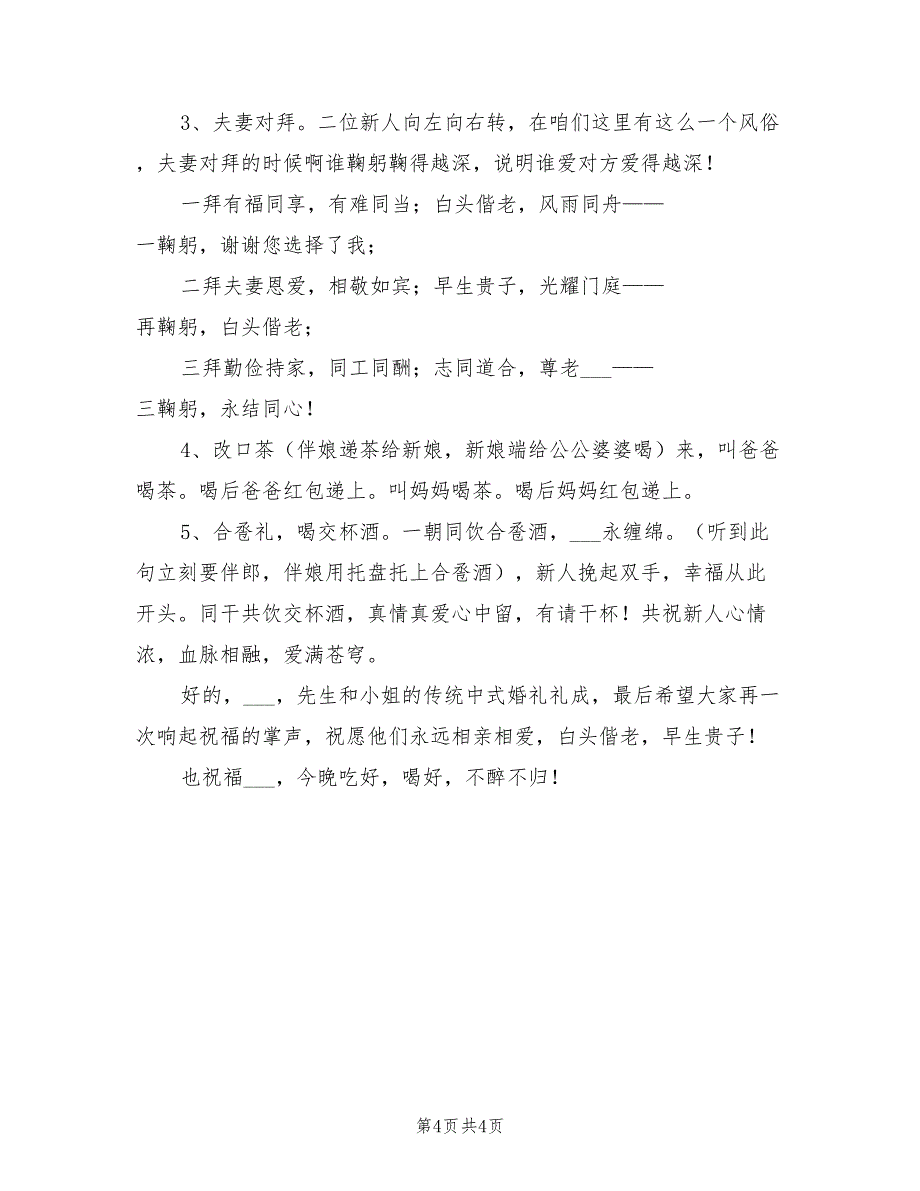 2021年中式婚礼流程主持词优秀范文（二）.doc_第4页