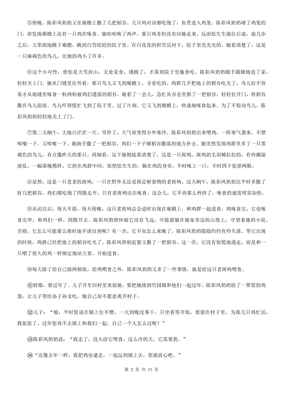 人教版2020版九年级学业水平考试模拟卷四语文试题D卷_第2页