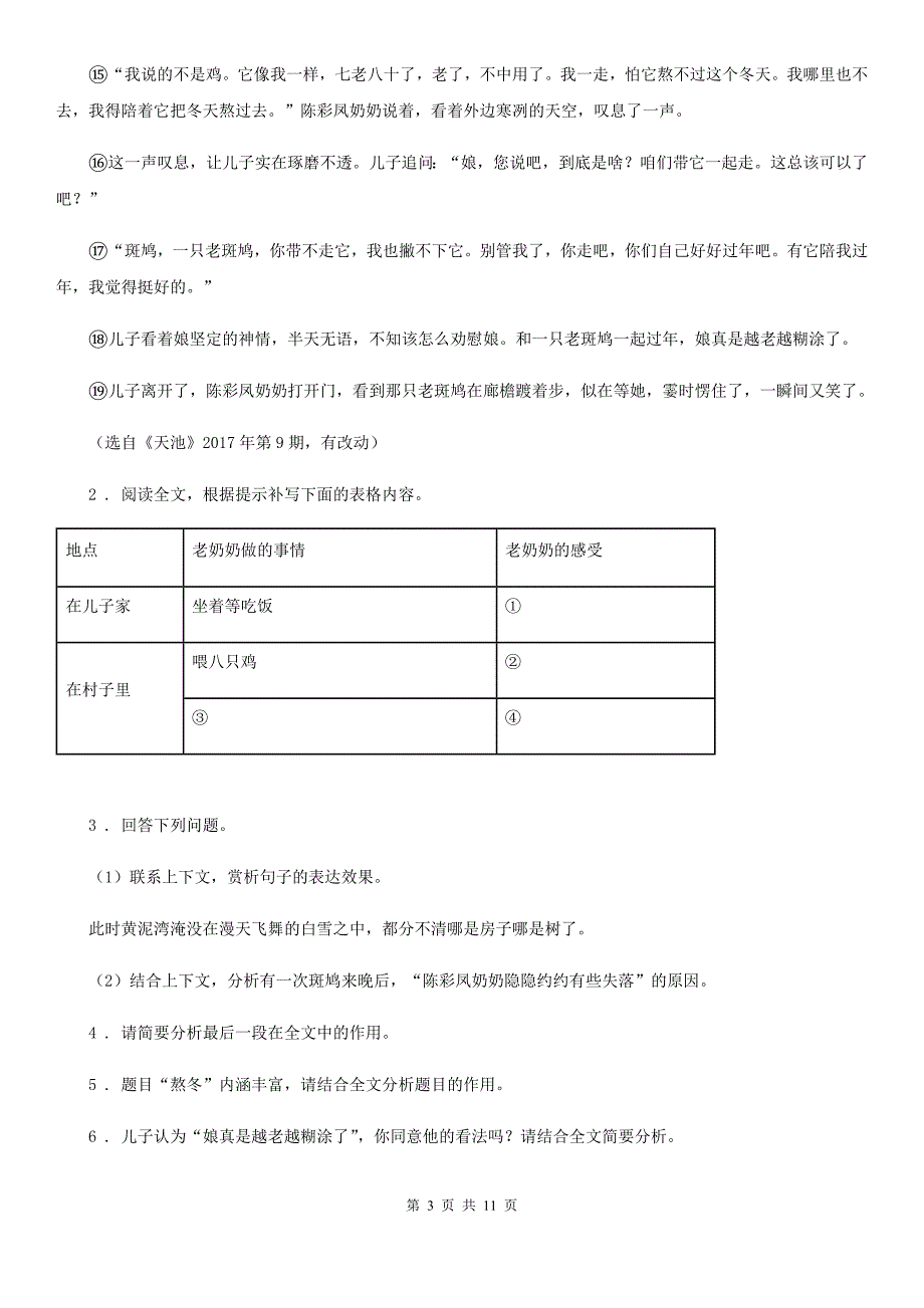 人教版2020版九年级学业水平考试模拟卷四语文试题D卷_第3页