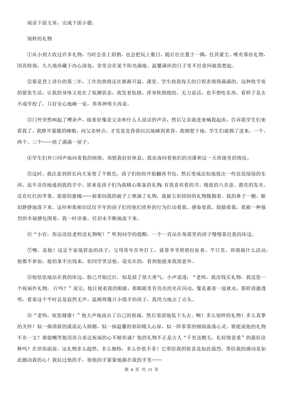 人教版2020版九年级学业水平考试模拟卷四语文试题D卷_第4页