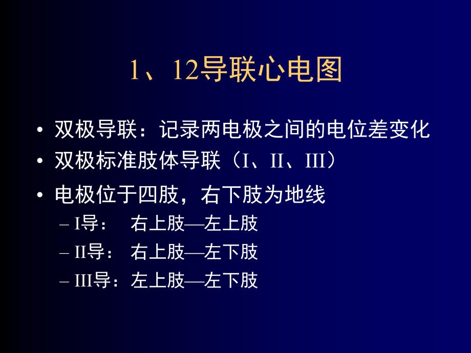 围术期心律失常的诊断与治疗ppt课件_第3页